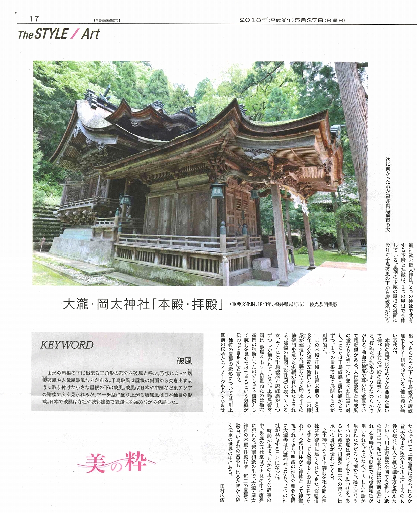 日経新聞岡太神社大瀧神社