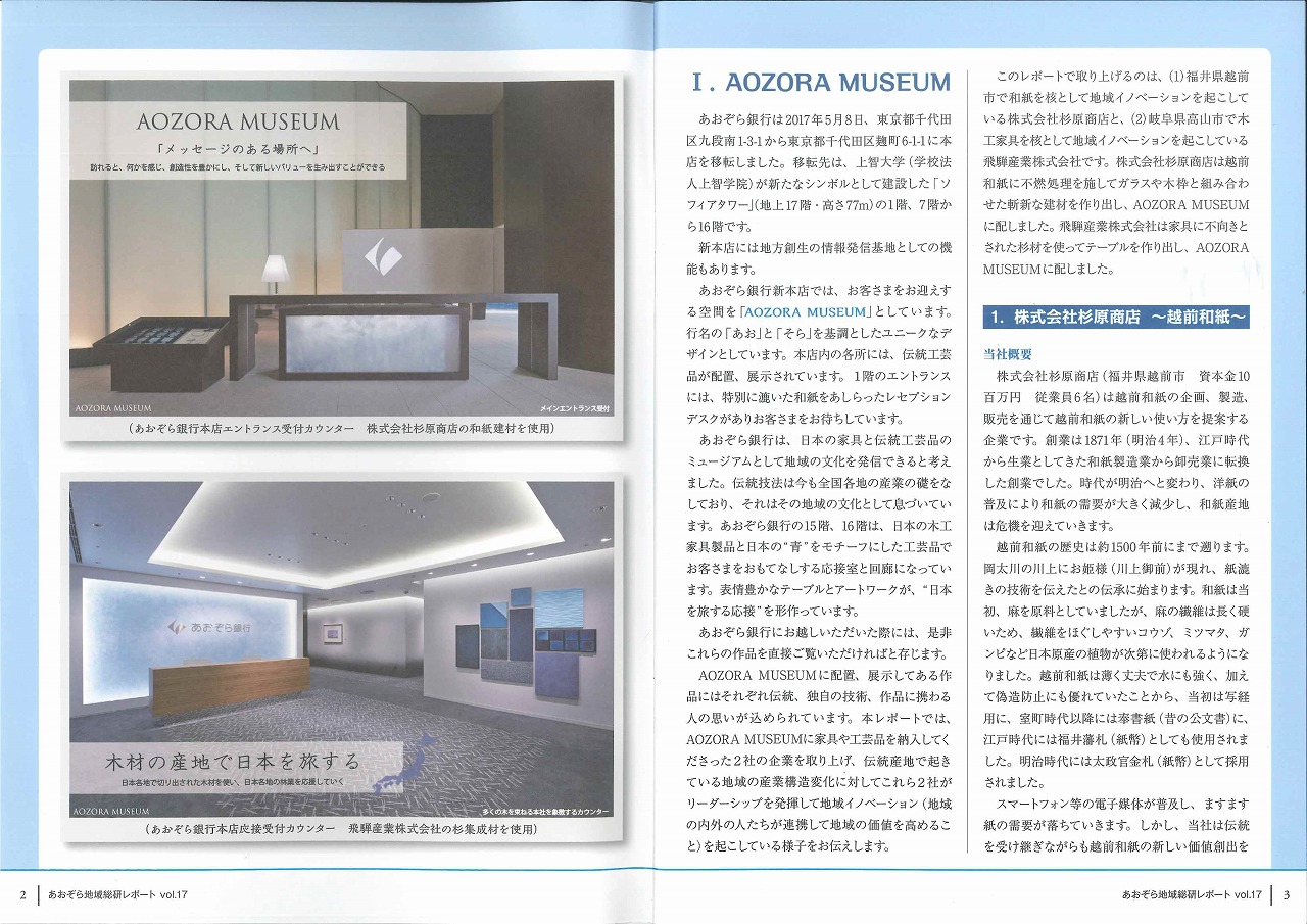 あおぞら銀行和紙屋レポート