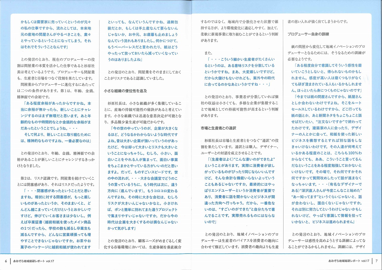 あおぞら銀行和紙屋レポート