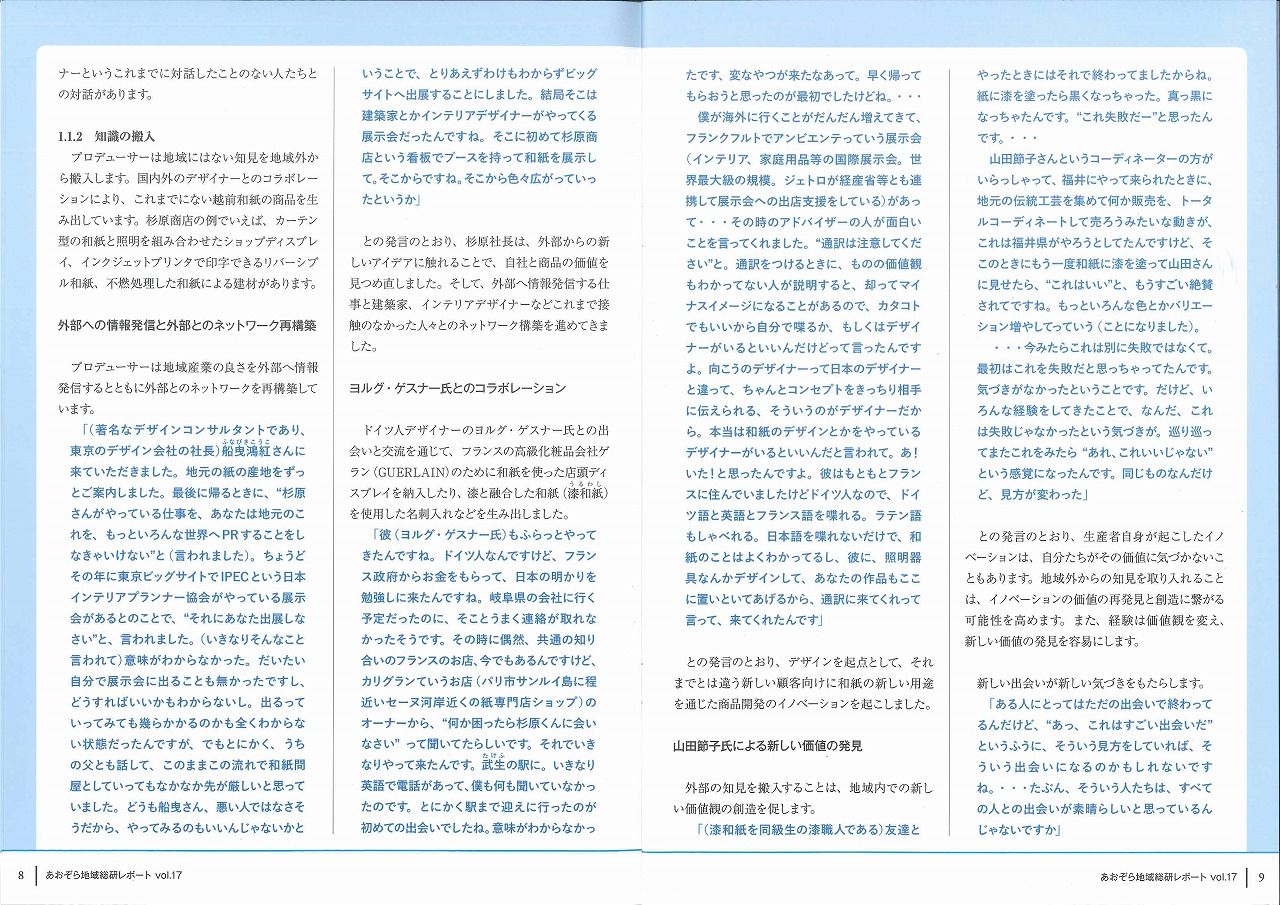 あおぞら銀行和紙屋レポート