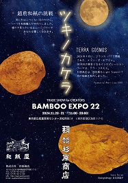 archive-494 BAMBOO EXPO 20241120-21