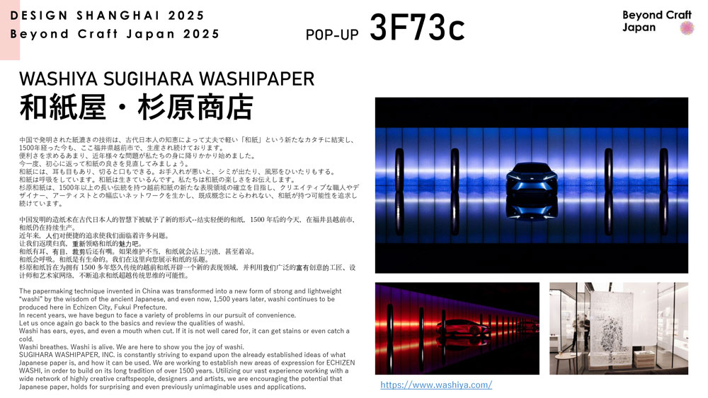 archive-503 DESIGN SHANGHAI 2025 WASHIYA SUGIHARA 20250604-07