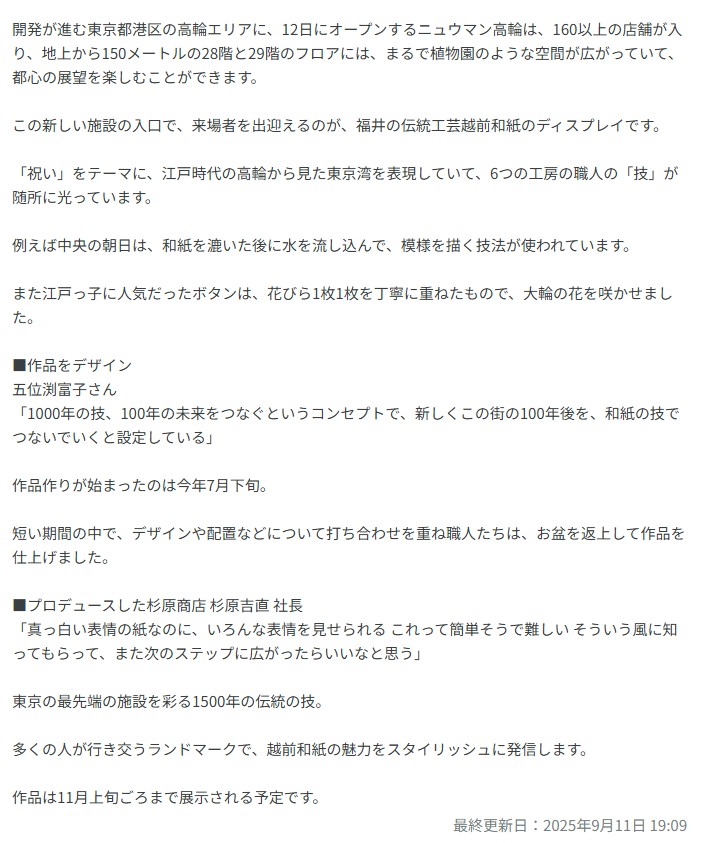 V@FUKUI SHIMBUN@20251014