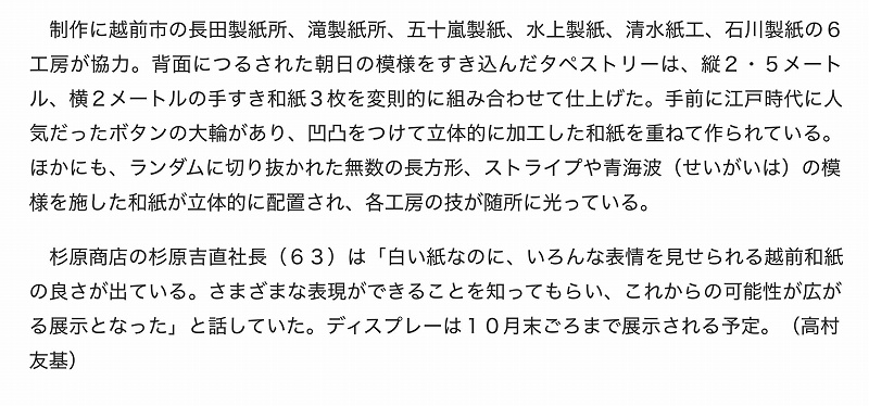 V@FUKUI SHIMBUN@20251014