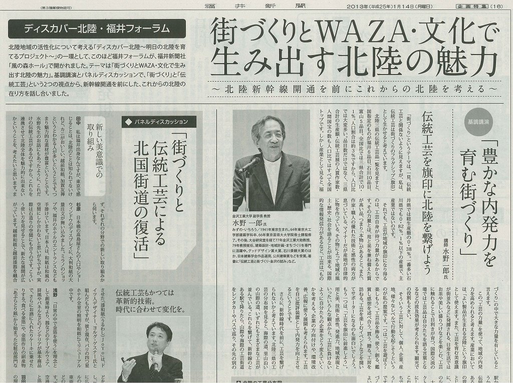 Fukui News Paper