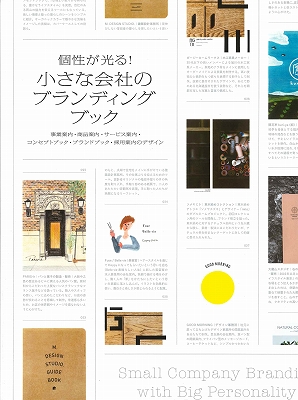 小さな会社のブランディングブック