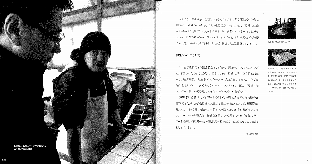 だから福井で働きたい