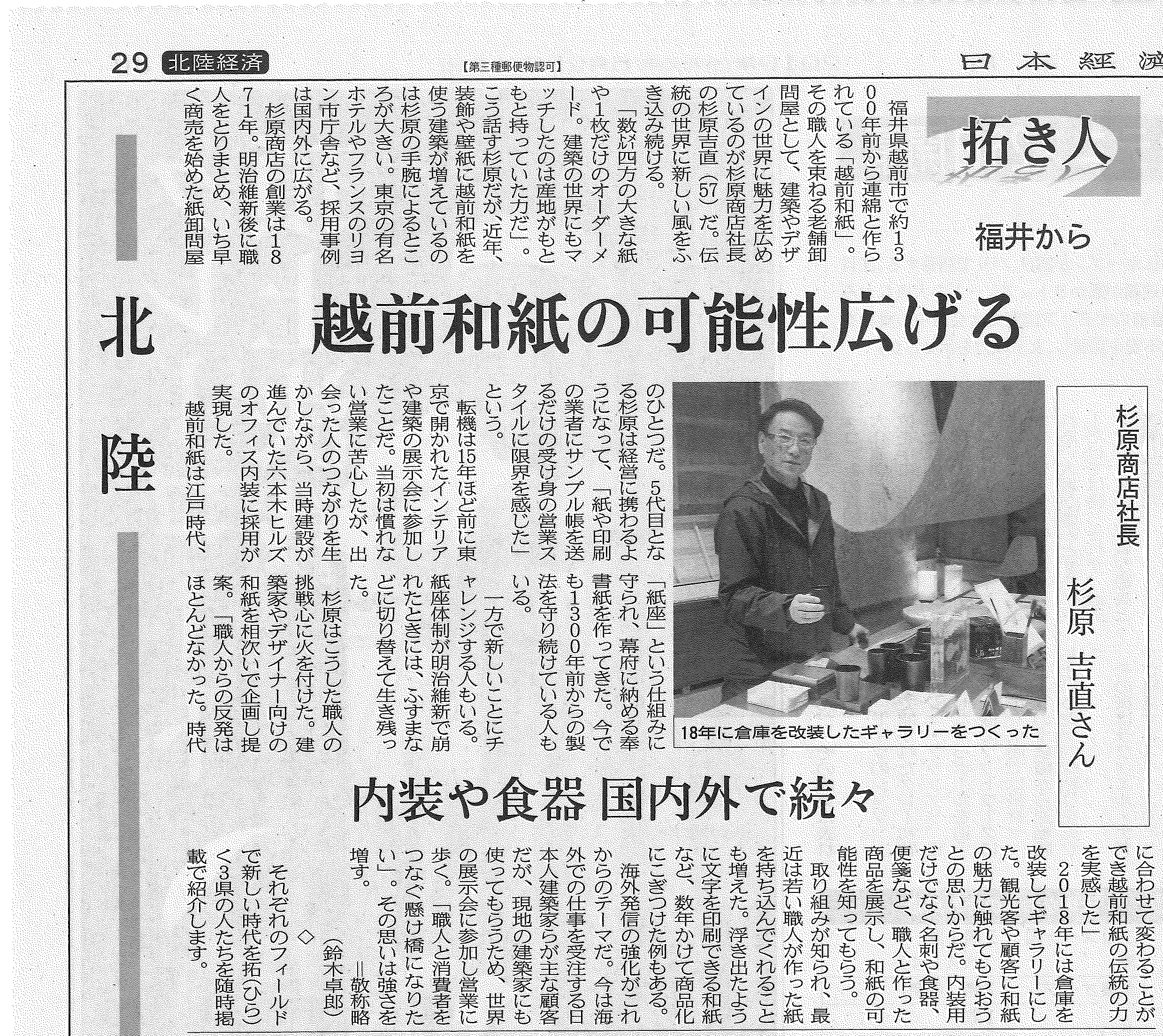 20190524日経新聞