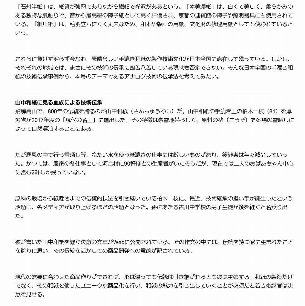 20190610日本マーケティング協会/関東論考