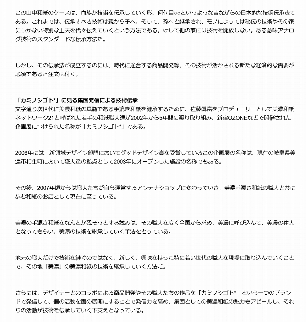 20190610日本マーケティング協会/関東論考