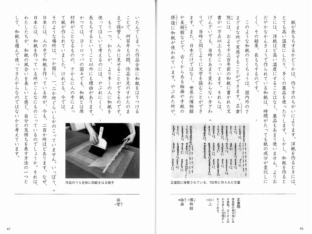 和紙は小学校四年生の国語の教科書に載っています。